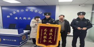 民警救助迷路老人 家属送锦旗致谢