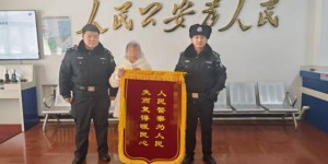 手机遗落出租车 民警及时帮找回