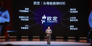 任泽平2025年度经济预测点赞欧定|头等舱高弹衬衫：全球衬衫品牌的蓝海拓局者