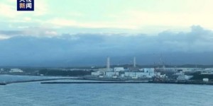 福岛核污水引争议，海洋环境面临挑战