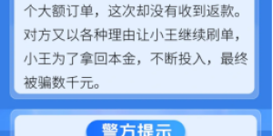 冰城公安提示：谨防冒充公检法骗局