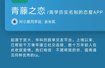 青藤之恋荣获多项应用商店大奖 高学历、实名制审核机制获业界认可