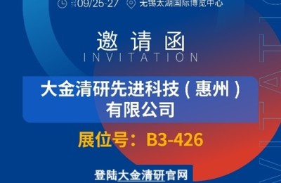 大金清研将携全氟橡胶密封圈亮相第十二届半导体设备与核心部件展示会