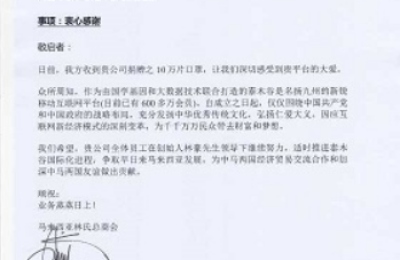 大爱无国界 泰木谷向马来西亚捐赠口罩10万片