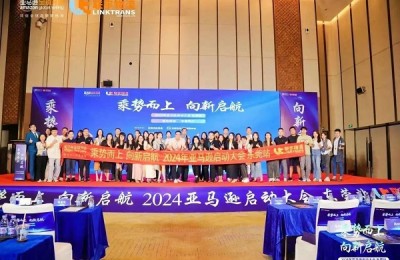 乘势而上 向新启航 | 2024亚马逊启动大会·东莞站圆满结束