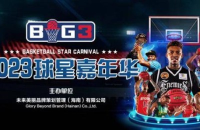 BIG3球星嘉年华中国行新闻发布会主办方放媒体鸽子，没信用