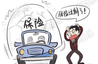 人保车险|车险不及时续保会失去哪些福利？