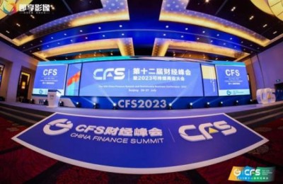 CFS2023财经峰会：科技创新驱动下的经济重构