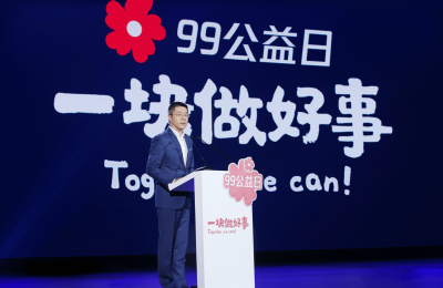 2020“99公益日”启动，探索互联网公益文创路径